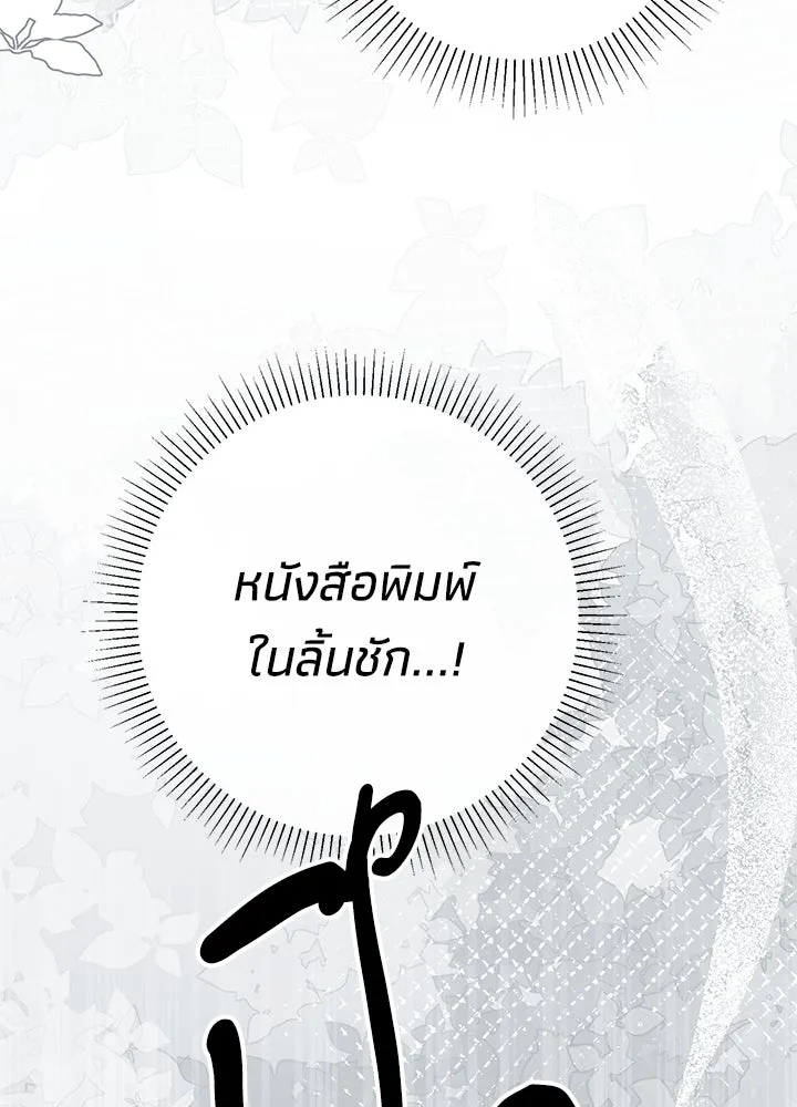 องค์ชายผู้อื้อฉาว ตอนที่ 80 รูปที่ 25