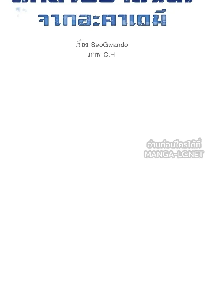 นักดาบอัจฉริยะจากอะคาเดมี ตอนที่ 95 รูปที่ 63