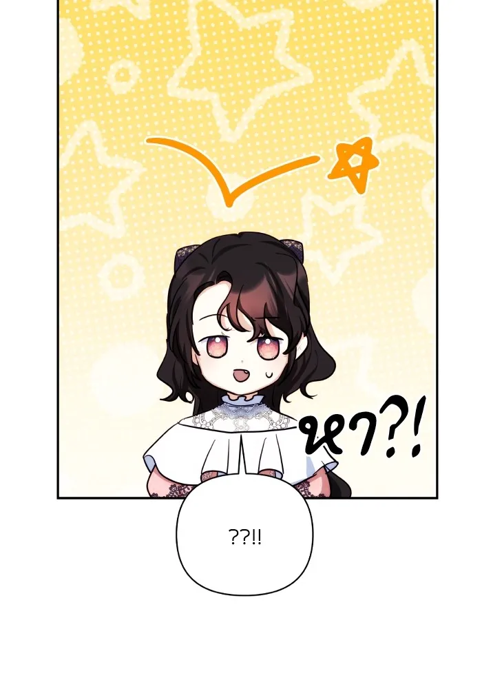 บุตรสาวของดยุกปีศาจ ตอนที่ 91 รูปที่ 13