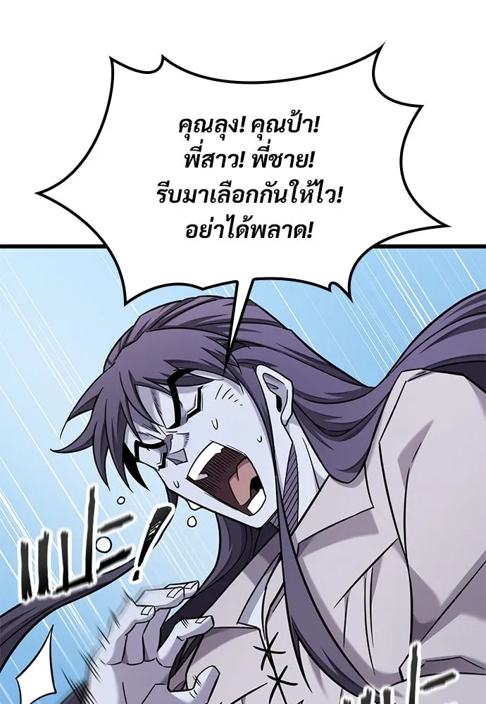 วิถีชาวนาของราชาปีศาจ ตอนที่ 27 รูปที่ 82