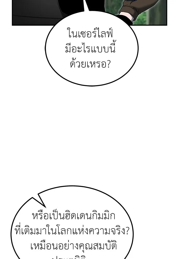 ผู้เชี่ยวชาญวันสิ้นโลก ตอนที่ 9 รูปที่ 38