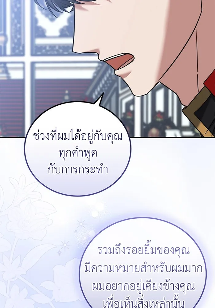 ครอบครัวพรรค์นั้น ฉันไม่มีวันกลับไป ตอนที่ 54 รูปที่ 101