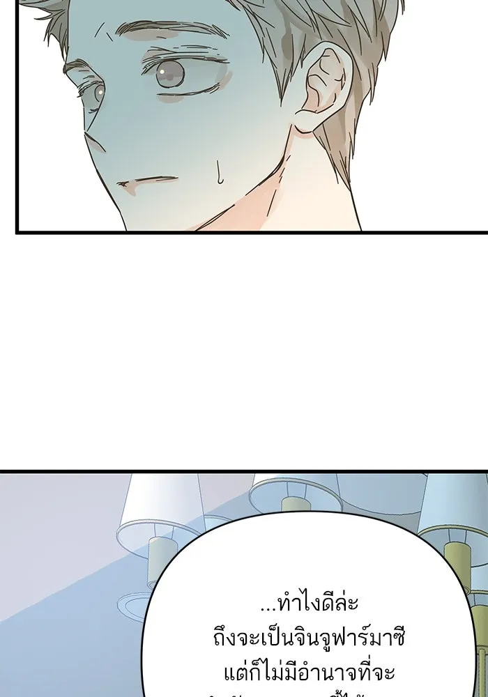 ฉันมันร้าย หรือเพราะโลกไม่น่ารัก ตอนที่ 174 รูปที่ 74