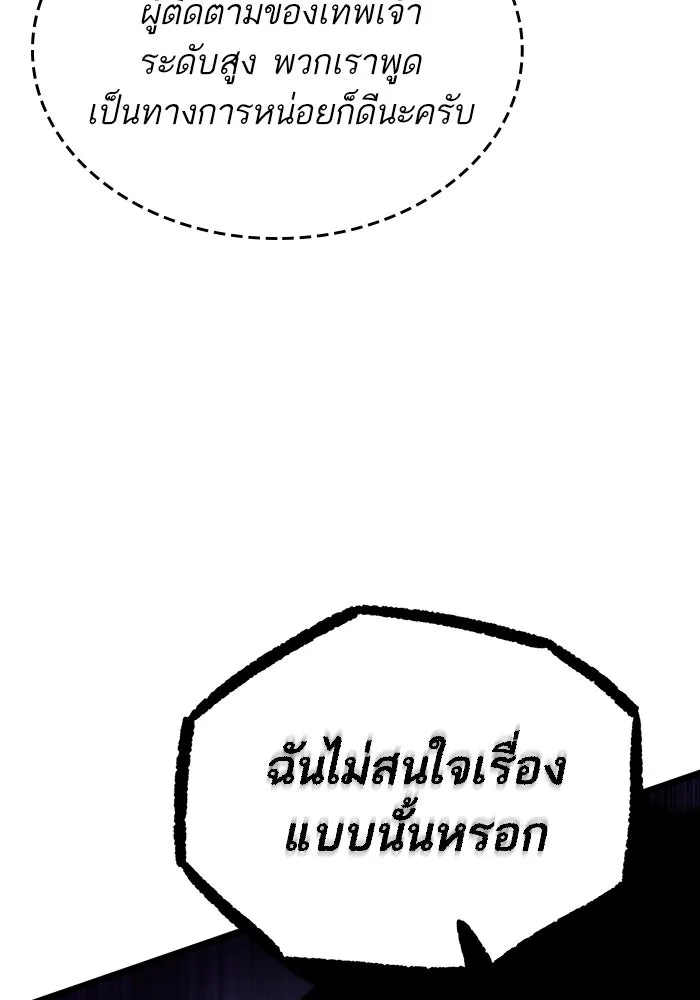 หลังวันสิ้นโลก ตอนที่ 93 รูปที่ 116