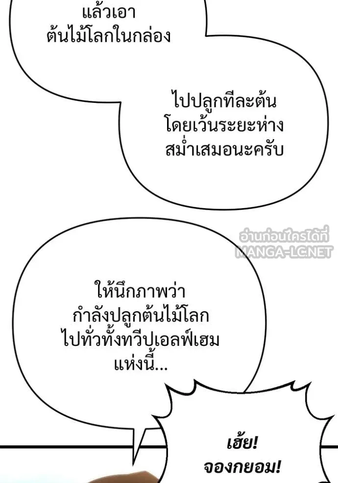 โกดังลับหลังโลกแตก ตอนที่ 58 รูปที่ 12