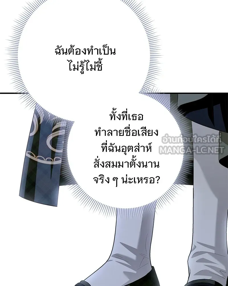 เจ้าสาวแกรนด์ดยุกปีศาจ ตอนที่ 27 รูปที่ 39