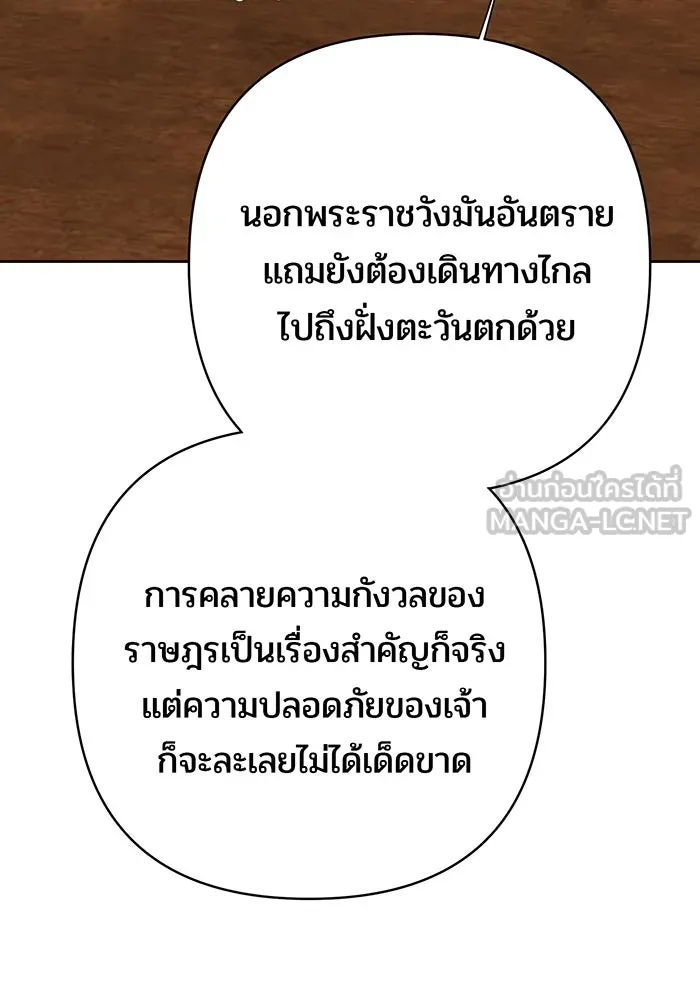 หนูน้อยทรราช ตอนที่ 38 รูปที่ 21