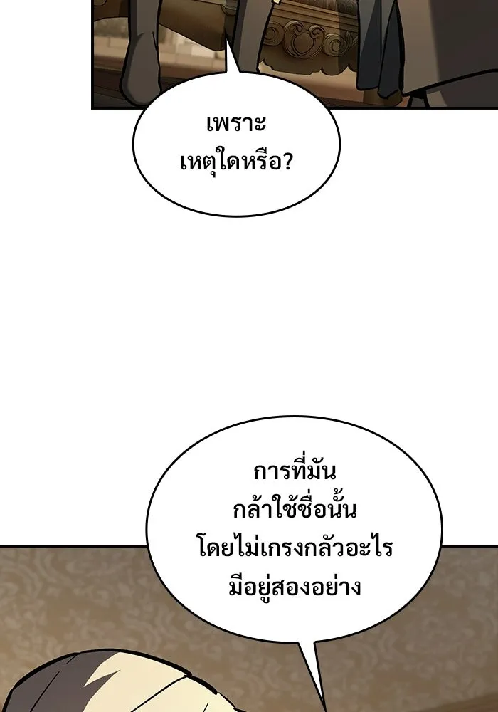 ซอร์ดมาสเตอร์ผู้กลืนดาบ ตอนที่ 22 รูปที่ 100