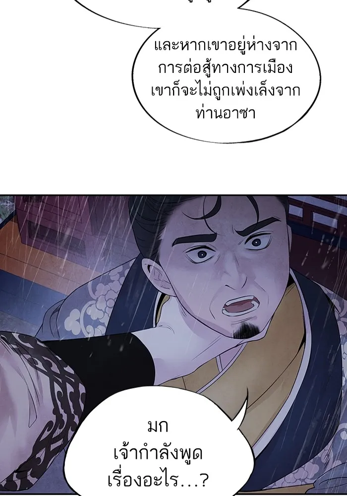 อาซา ตอนที่ 25 การต้องสงสัย รูปที่ 11