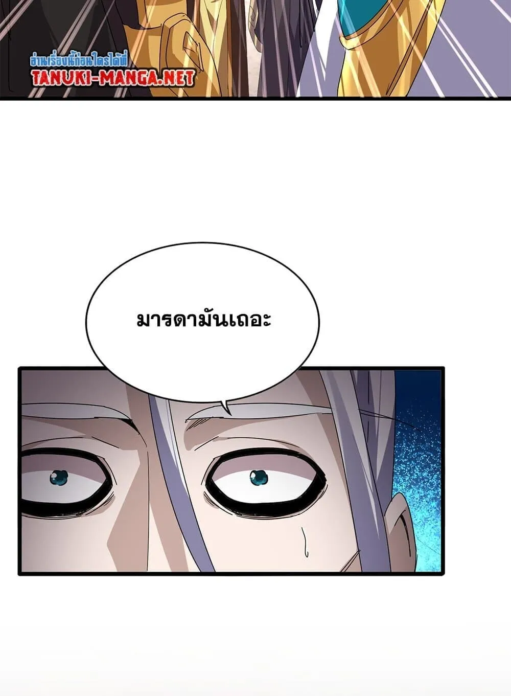 Magic Emperor ราชาจอมเวทย_ ตอนที่ ตอนที่ 859 รูปที่ 55