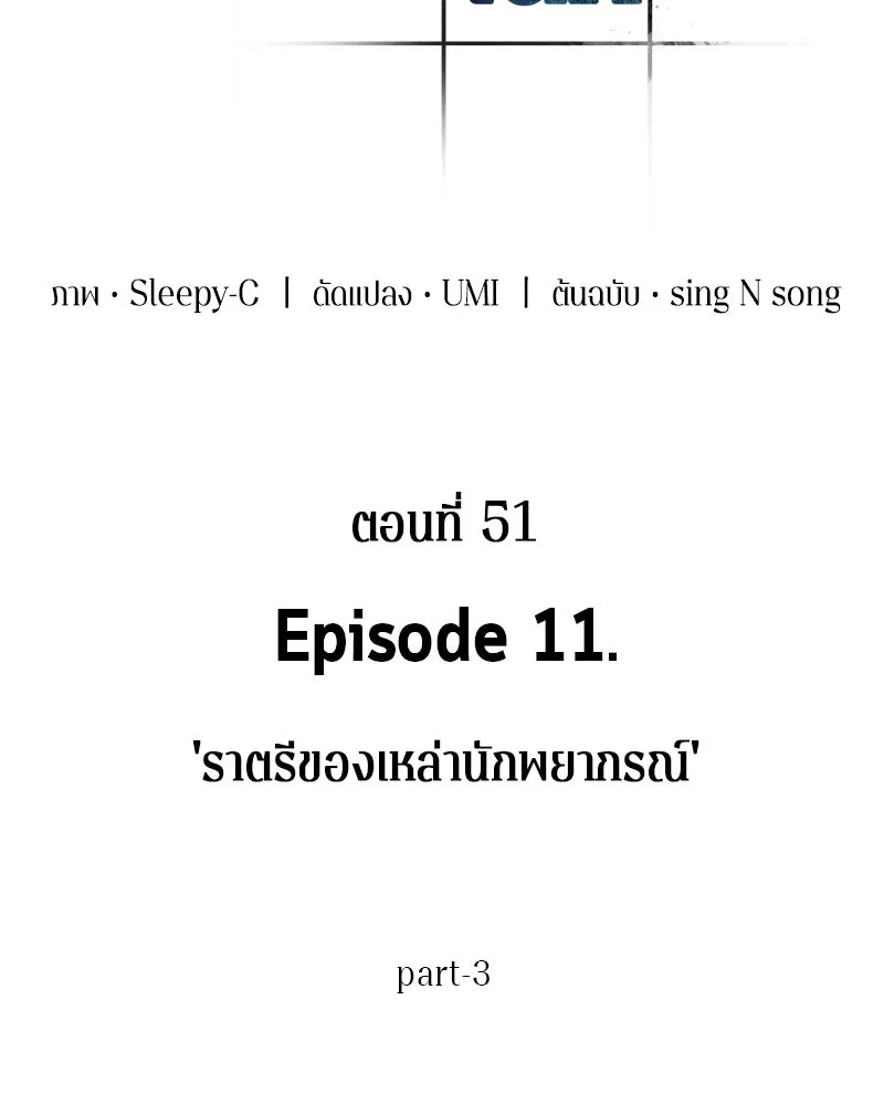 Omniscient Reader อ่านชะตาวันสิ้นโลก ตอนที่ 11 ราตรีของเหล่านักทำนาย (3) รูปที่ 25