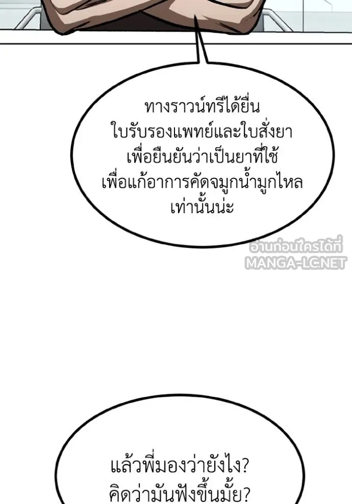 ราชาแห่งอ็อกทากอน ตอนที่ 152 รูปที่ 84