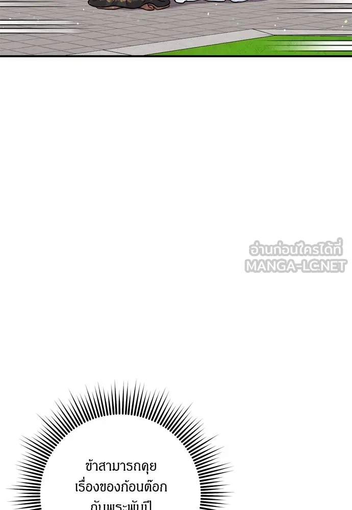 ข้าเนี่ยนะเป็นพระสนม ตอนที่ 20 รู้จักต๊อกชุนด้วยหรือ รูปที่ 63