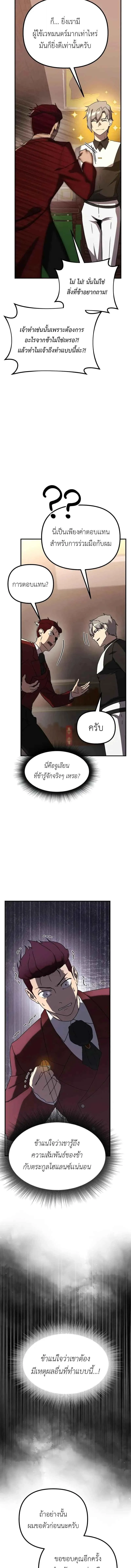 Playing the Perfect Fox-Eyed Villain ฉ_นกลายเป_นวายร_ายจอมเจ_าเล_ห_ส_ดเพอร_เฟค ตอนที่ ตอนที่ 29 รูปที่ 13