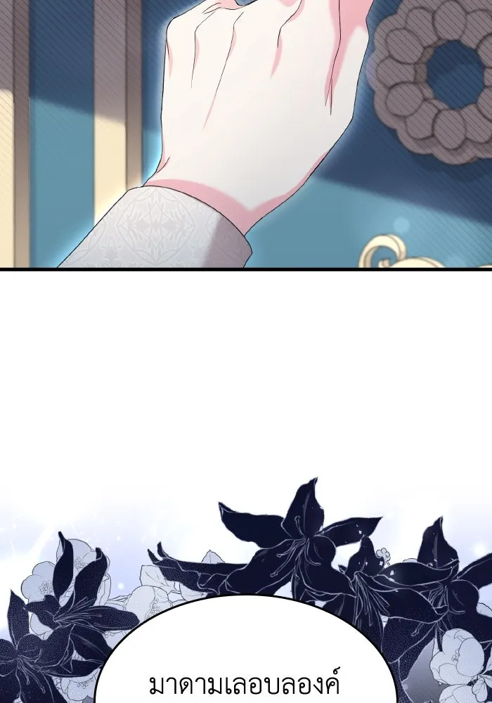 ทำแบบนี้ไม่ได้เพคะ องค์ชาย ตอนที่ 14 รูปที่ 61