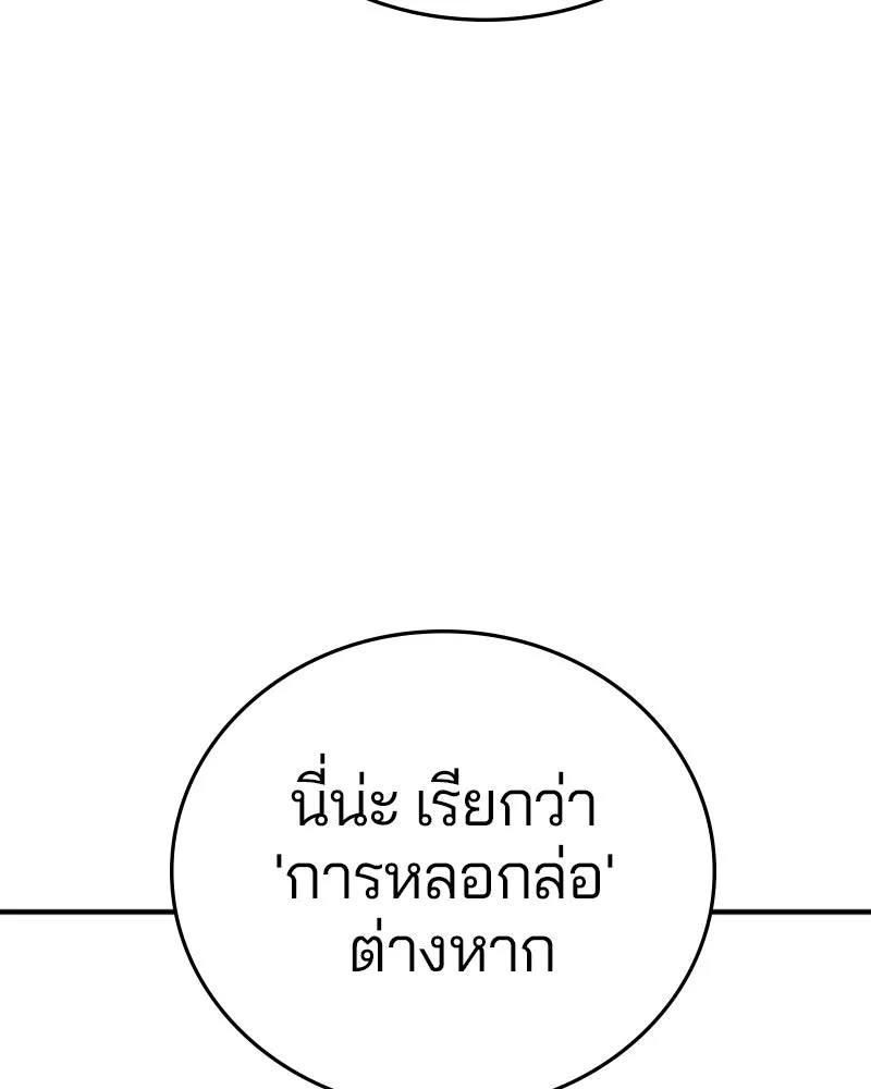 Player ตอนที่ 145 รูปที่ 103