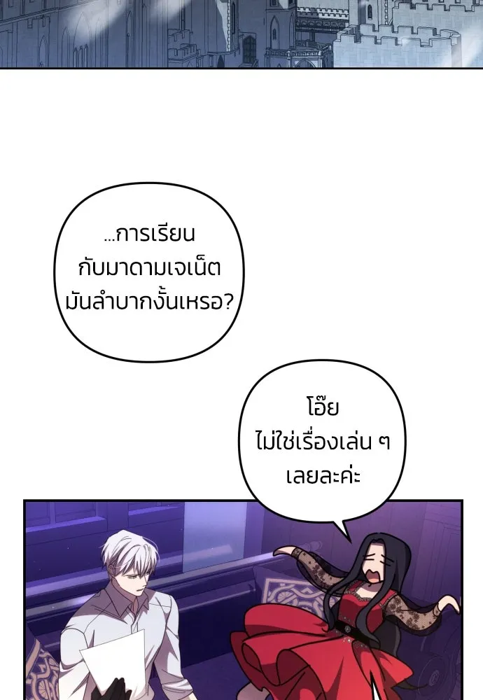 ฉันจะจีบท่านดยุกแดนเหนือ ตอนที่ 17 รูปที่ 46