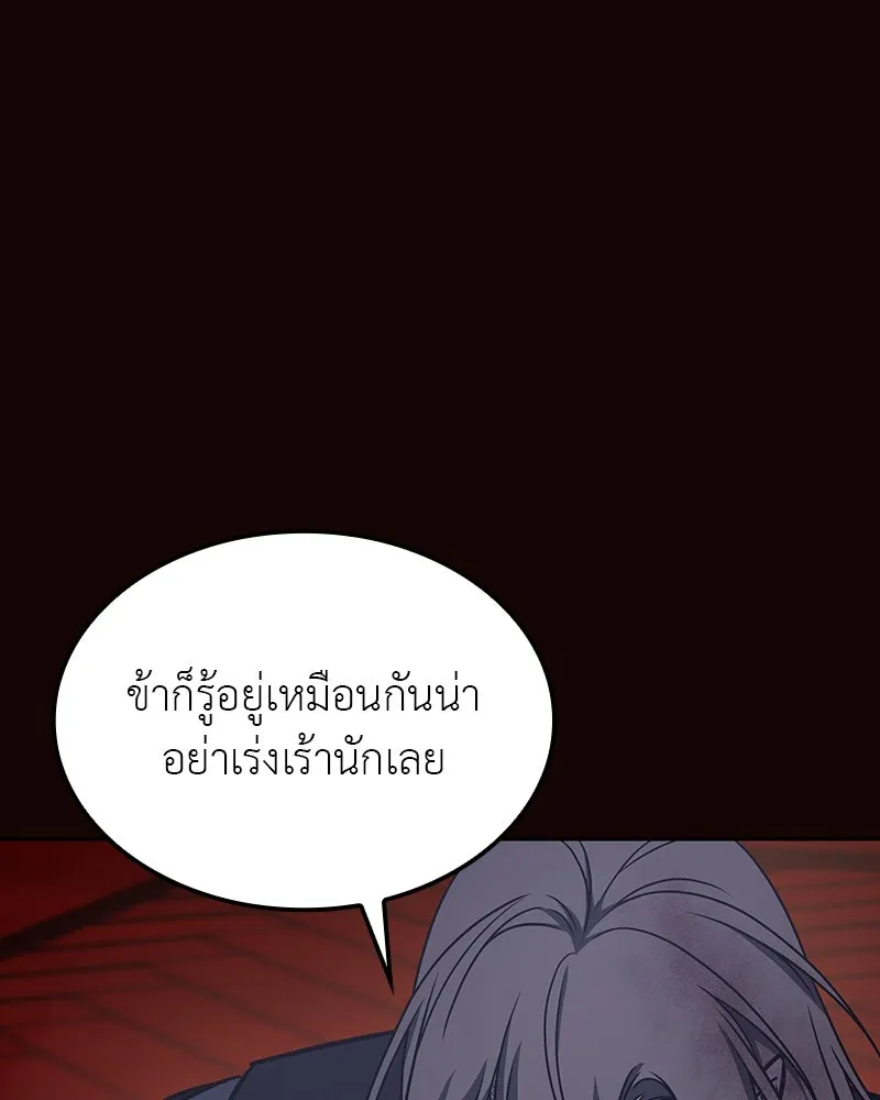 เกิดอีกทีเป็นว่าที่ประมุขลัทธิมาร ตอนที่ 125 รูปที่ 202