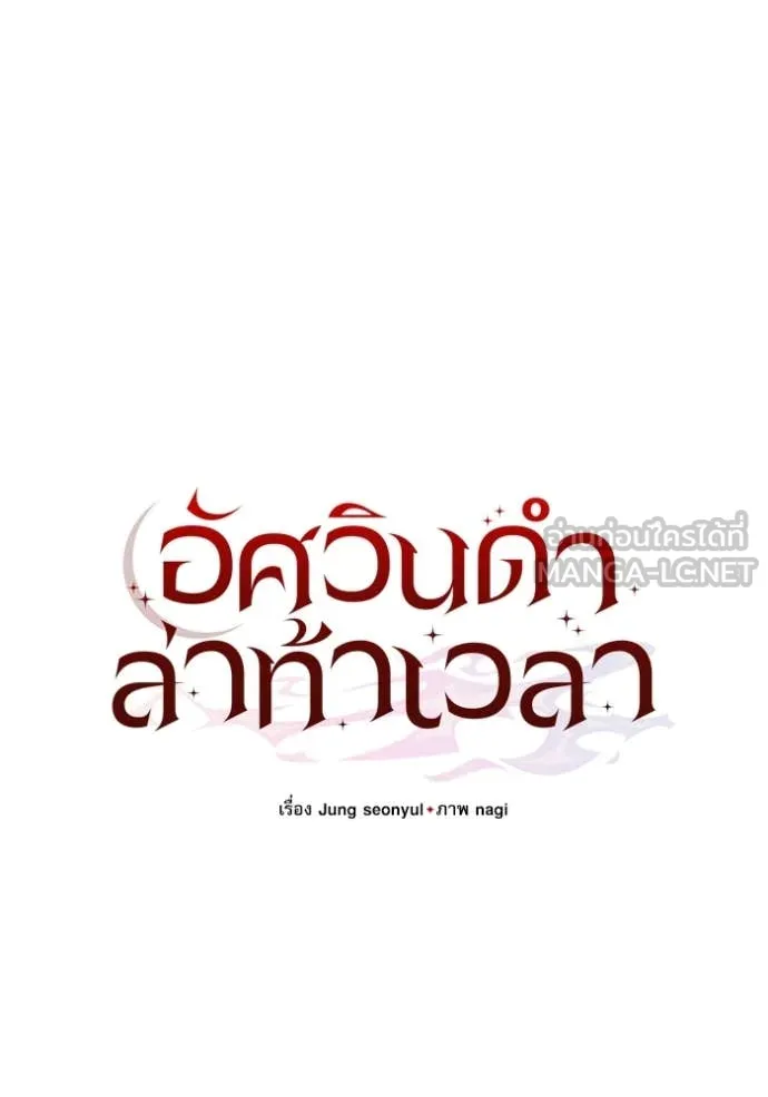 อัศวินดำล่าท้าเวลา ตอนที่ 100 รูปที่ 35