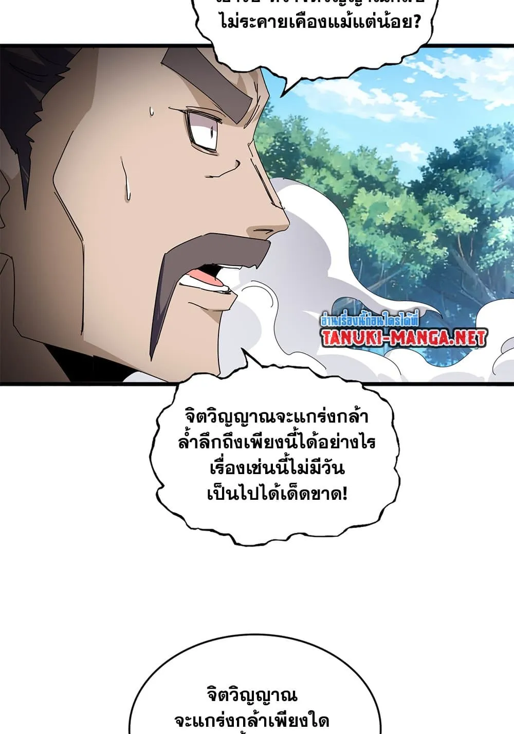 Magic Emperor ราชาจอมเวทย_ ตอนที่ ตอนที่ 864 รูปที่ 21