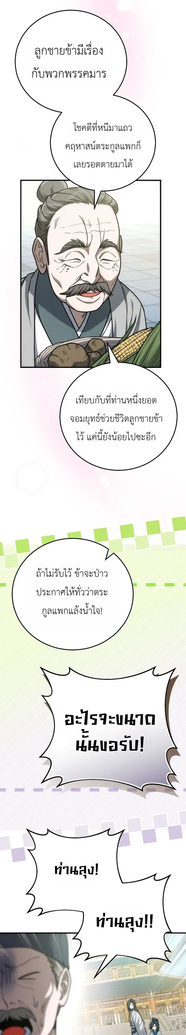 Third-Rate Martial Family Becomes the Best Under Heaven ข_าเน_ยแหละ จะพาตระก_ลช_นสามเป_นหน_งในใต_หล_า_ ตอนที่ ตอนที่ 16 รูปที่ 24