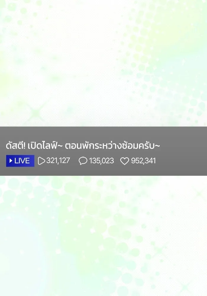 ย้อนเวลามาเป็นมักเน่ ตอนที่ 76 รูปที่ 47