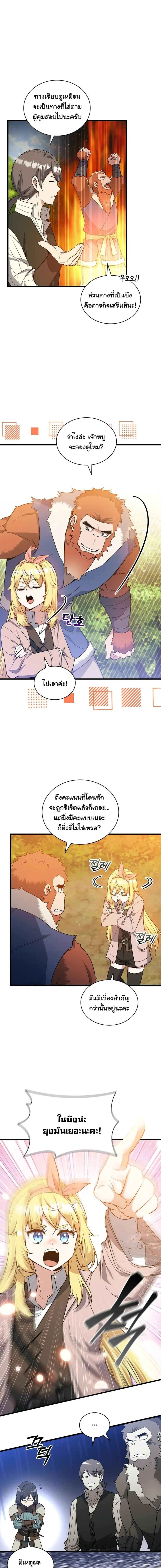 I Became the Academy Villain_s Daughter ปฏ_บ_ต_การป_มสเตต_สของล_กสาวจอมมาร ตอนที่ ตอนที่ 22 รูปที่ 3