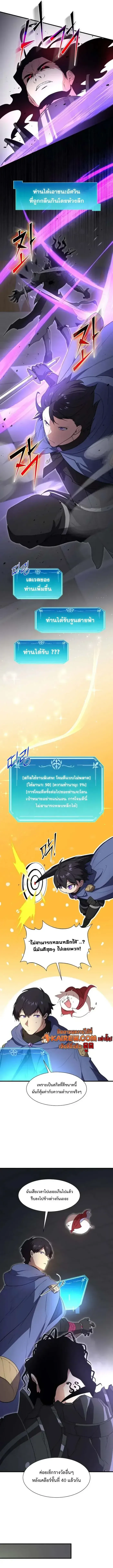 Level Up with Skills เลเวลอ_ปด_วยสก_ลข_นเทพ ตอนที่ ตอนที่ 125 รูปที่ 9