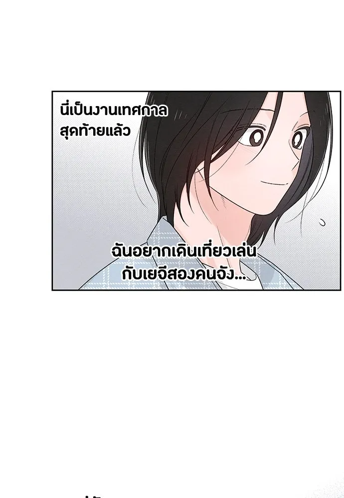 เป็นวัยรุ่นมันเหนื่อย ตอนที่ 73 รูปที่ 25