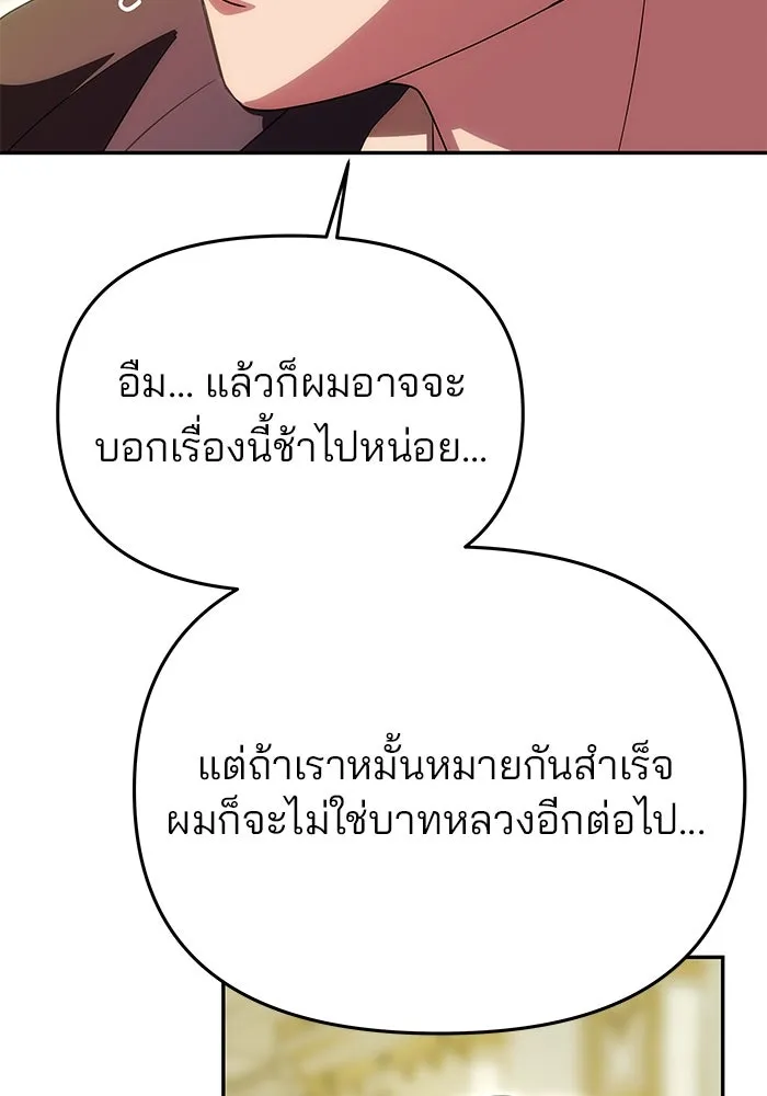 เกมรักจับสามี ตอนที่ 16 รูปที่ 67