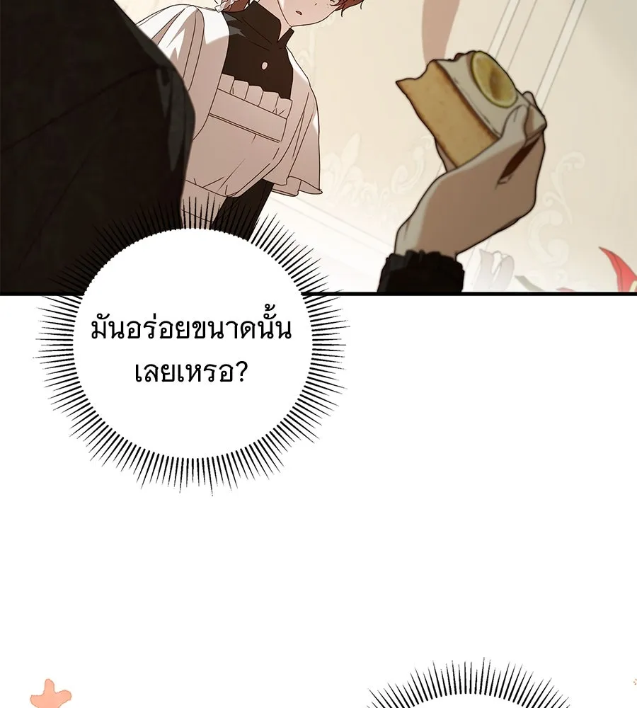 สาว(ลับ)ใช้ของท่านเคานต์ตาบอด ตอนที่ 25 รูปที่ 100