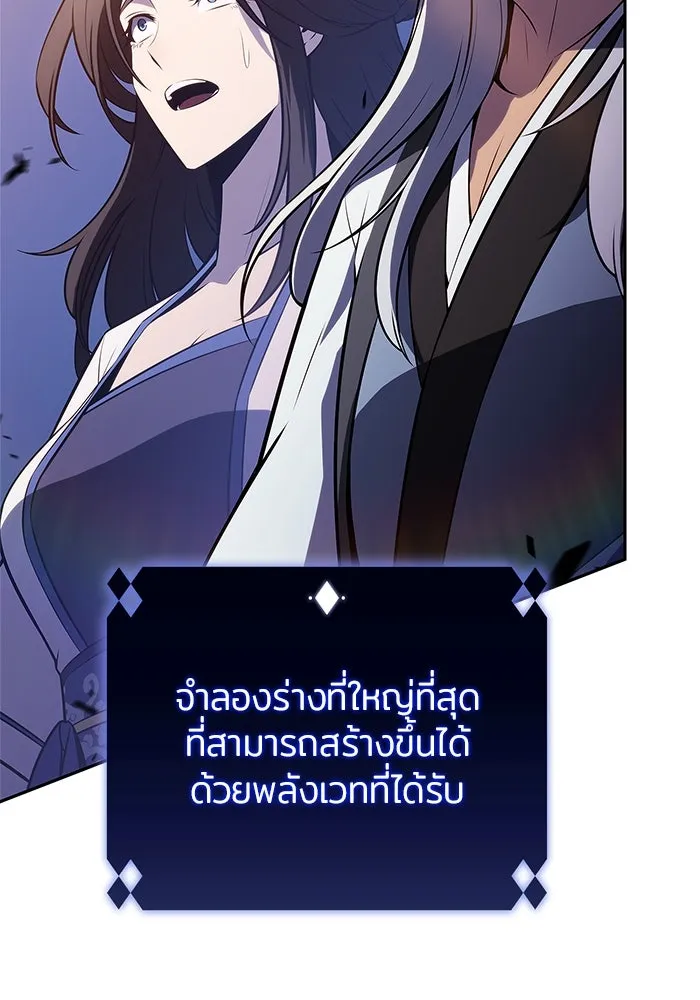 ผู้เล่นหน้าใหม่เลเวลแมกซ์ ตอนที่ 196 สงครามของเหล่ามังกร (1) รูปที่ 82