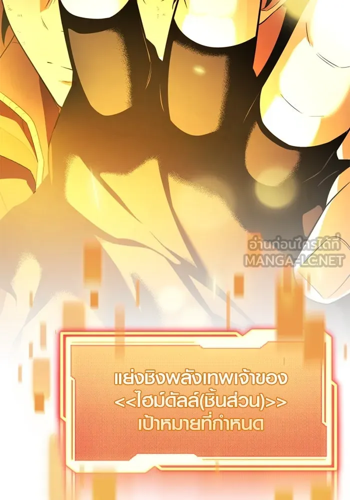 พลิกชะตาคว้าไอเทมระดับเทพ ตอนที่ 43 พลังเทพ รูปที่ 90