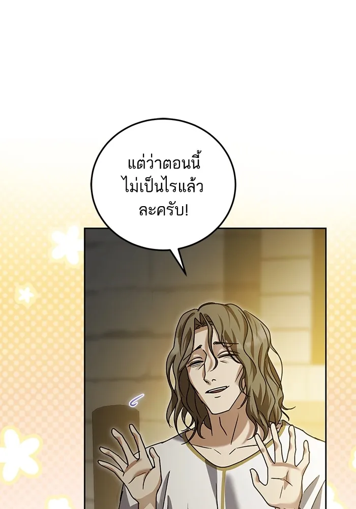 ทางหลุดพ้นของนักบุญลวง ตอนที่ 39 รูปที่ 16