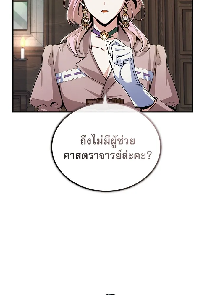 ศาสตราจารย์จำเป็นแห่งอะคาเดมี ตอนที่ 29 รูปที่ 2