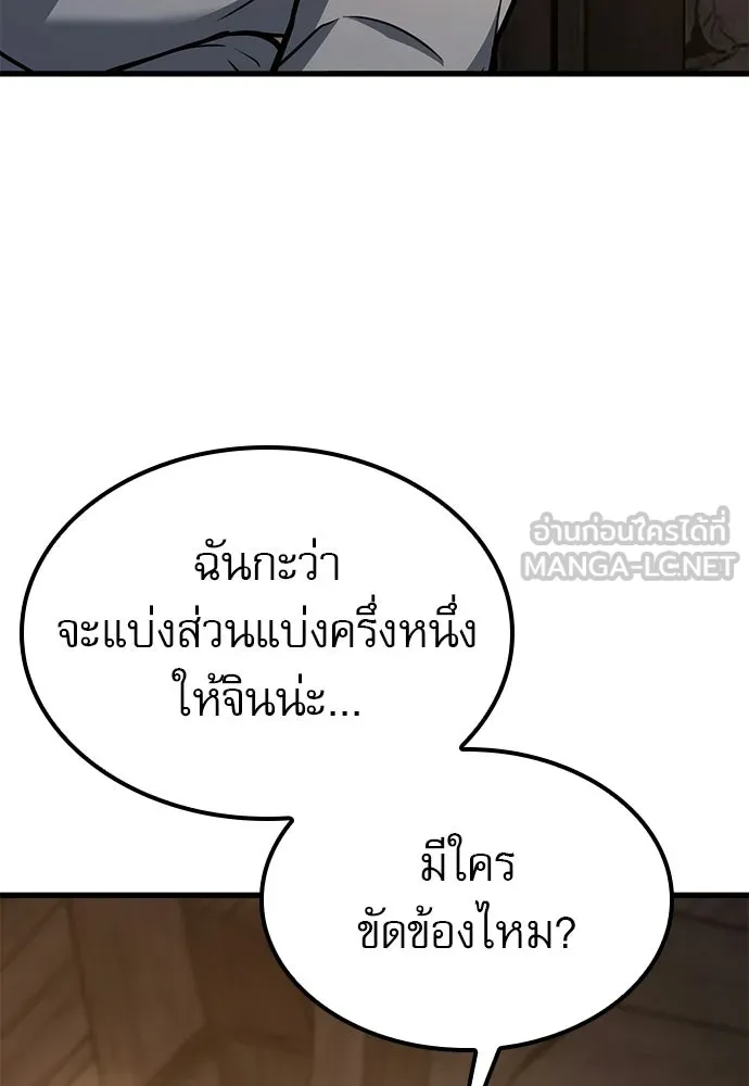 นักล่าฆ่าเพื่อรอด ตอนที่ 5 รูปที่ 150