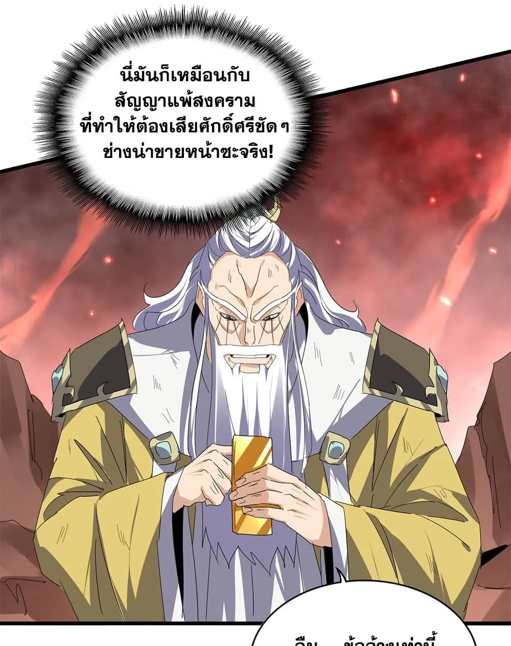 Magic Emperor ราชาจอมเวทย_ ตอนที่ ตอนที่ 775 รูปที่ 43