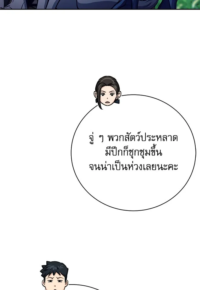 ดรูอิดแห่งสถานีโซล ตอนที่ 111 รูปที่ 22