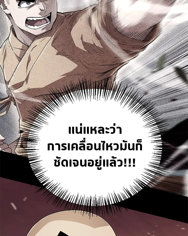 สุดยอดเทรนเนอร์แห่งยุทธภพ ตอนที่ 12 ฮยอลซึง (血僧) รูปที่ 71