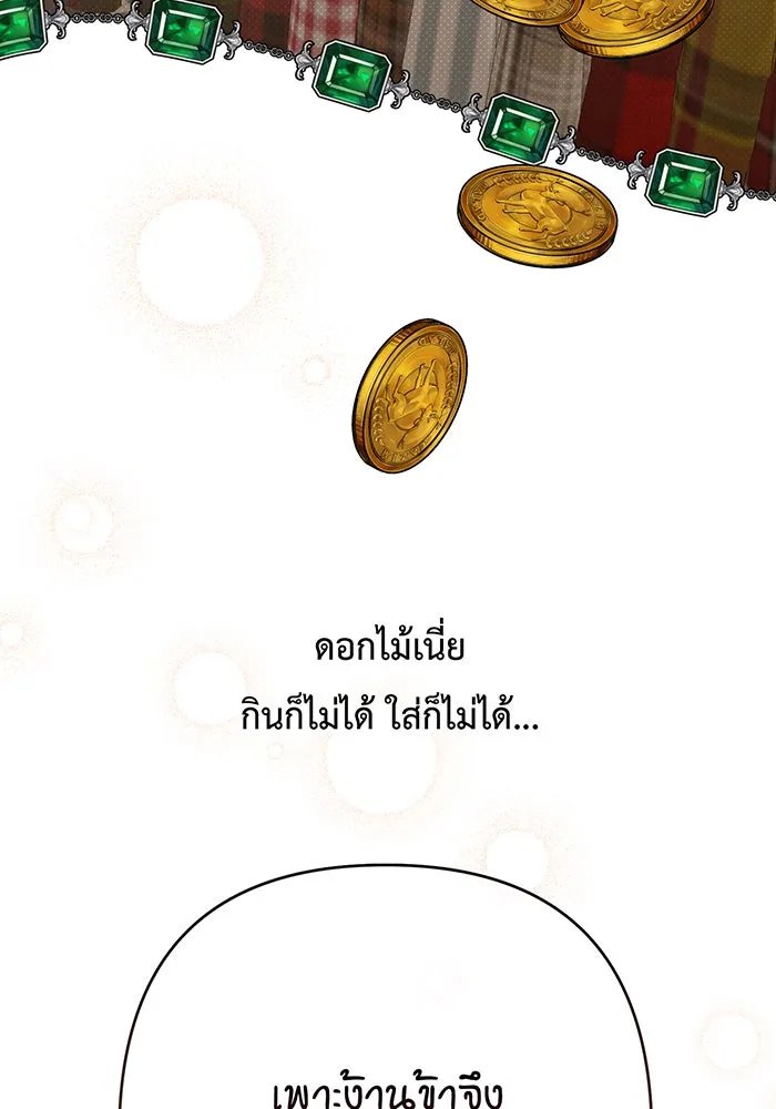 หนูน้อยทรราช ตอนที่ 28 รูปที่ 56