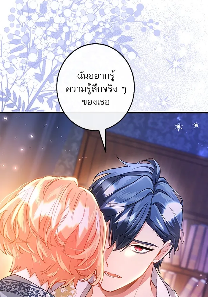 คุณหนูย้อนเวลามาเป็นอัศวิน ตอนที่ 103 รูปที่ 77