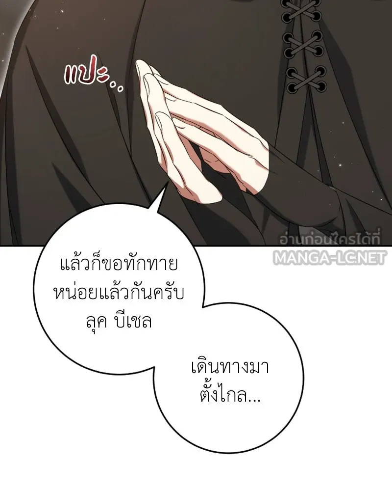 ภารกิจไล่ตามลุค บีเชล ตอนที่ 42 รูปที่ 108