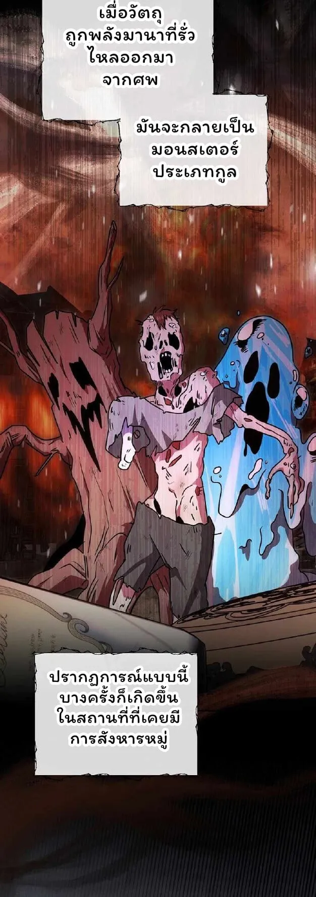 The Mighty Teacher Is a Roleplayer จากอาจารย_ปลอมๆกลายเป_นผ_แข_งแกร_งท_ส_ดซะง_น ตอนที่ ตอนที่ 27 รูปที่ 24