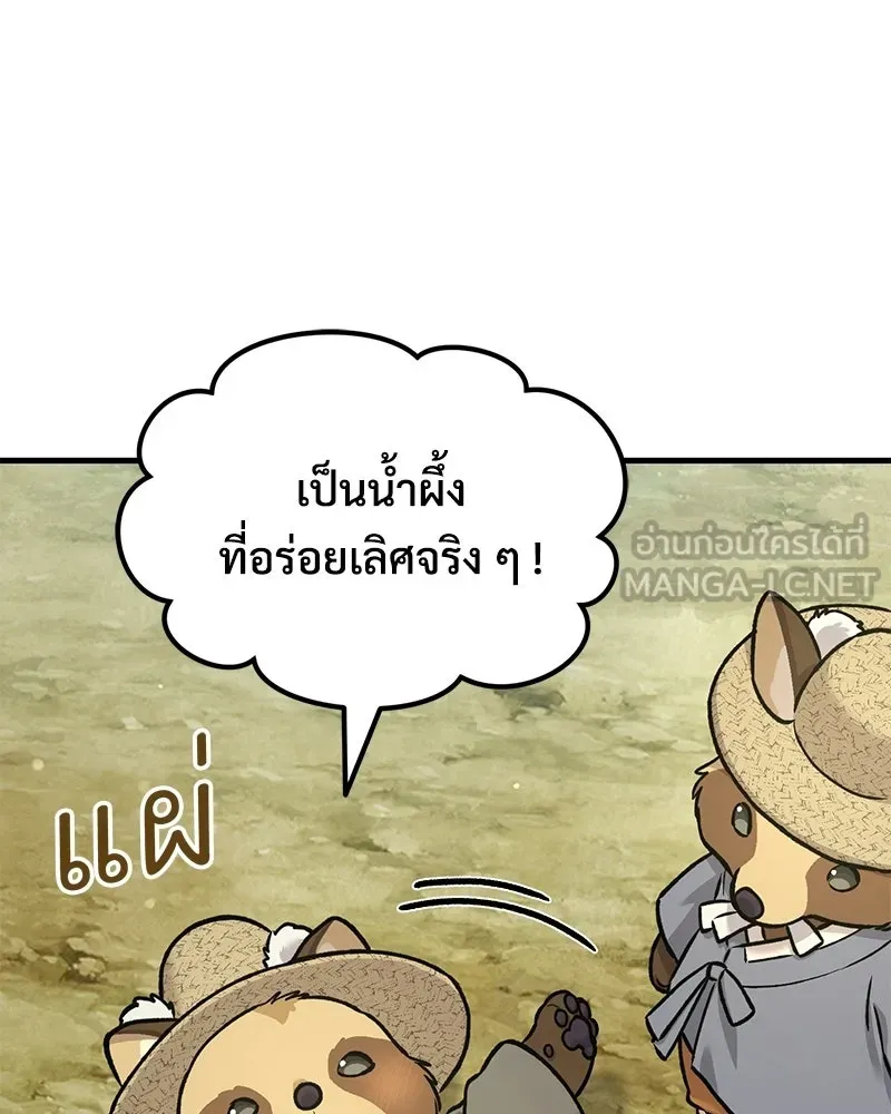 ปลูกผักพิชิตหอคอย ตอนที่ 109 รูปที่ 45