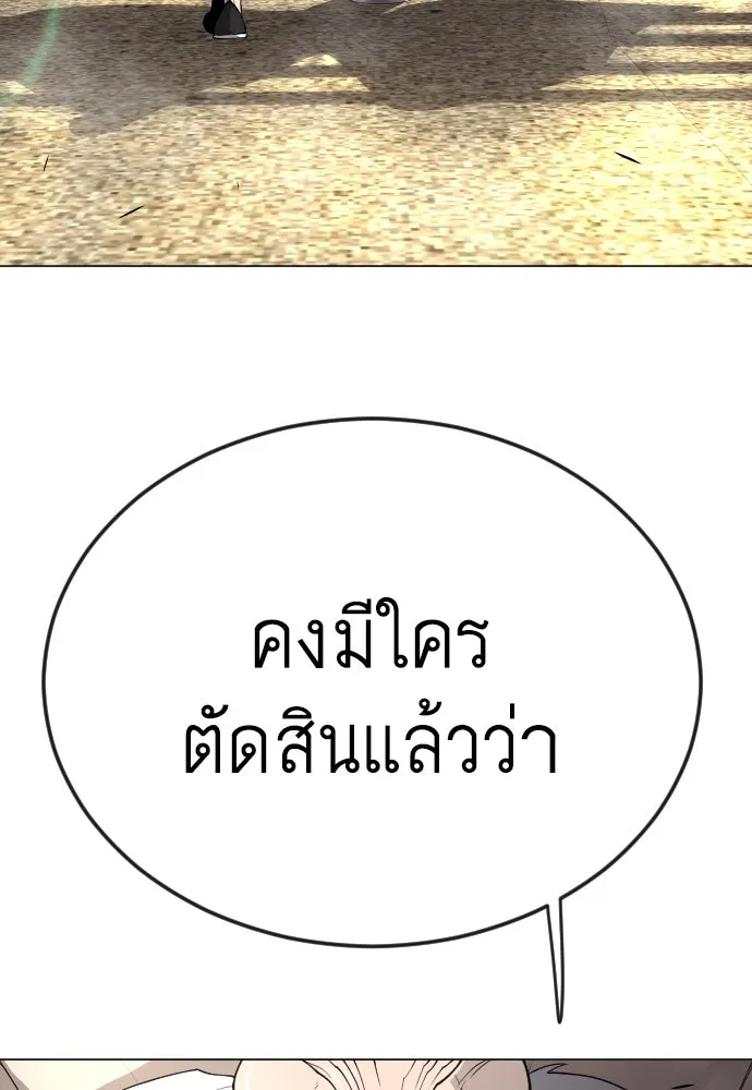 ยุคแห่งยอดมนุษย์ ตอนที่ 78 รูปที่ 94