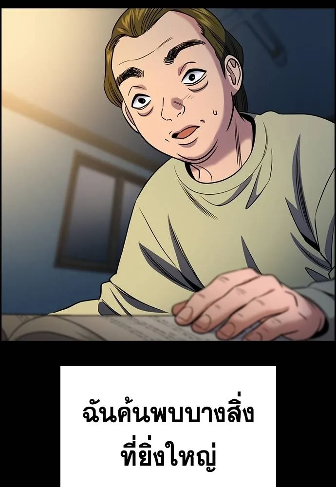 การศึกษาที่แท้จริง ตอนที่ 176 รูปที่ 46