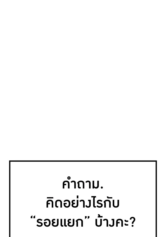 เพลเยอร์เลือดเทวะ ตอนที่ 114 งานของผู้ใหญ่ รูปที่ 29