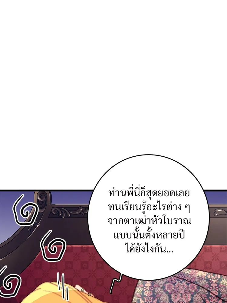 Bring the Love ตอนที่ 89 รูปที่ 86