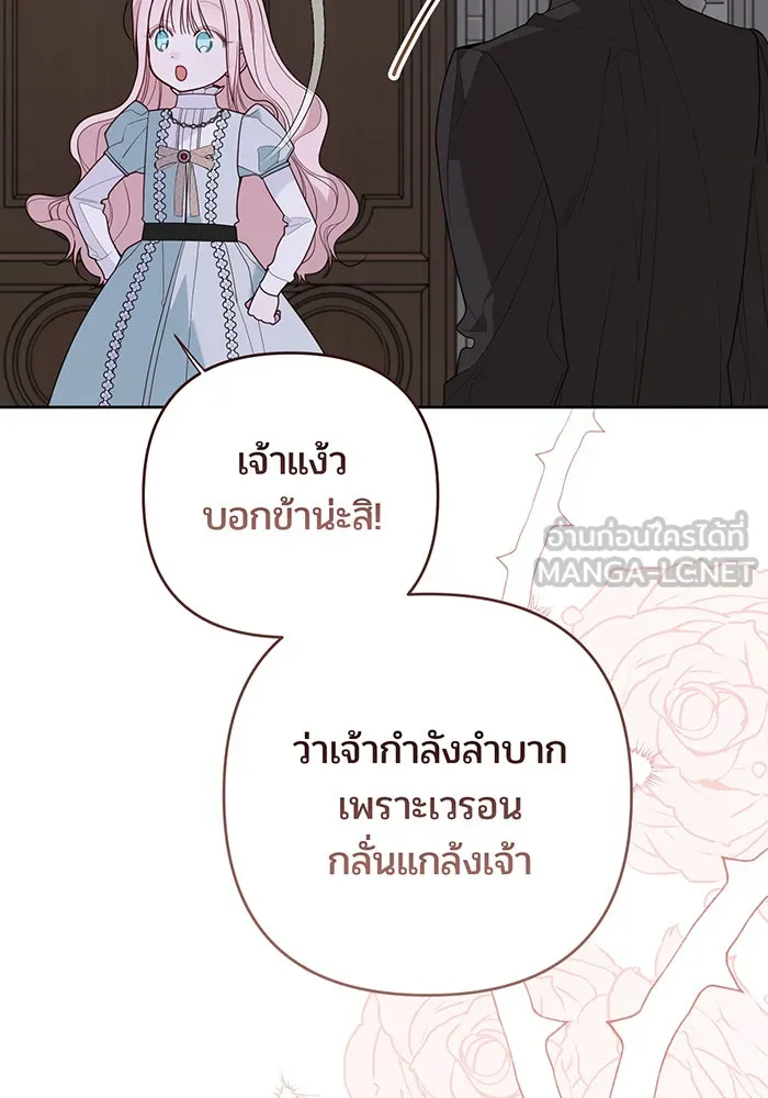 หนูน้อยทรราช ตอนที่ 120 รูปที่ 60