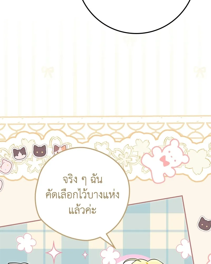 ดัชเชสเชลย ตอนที่ 51 รูปที่ 89
